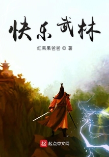 快乐武林