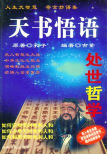 處世哲學