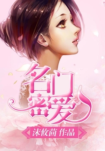 名門密愛