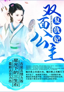 雙面公主復仇妃