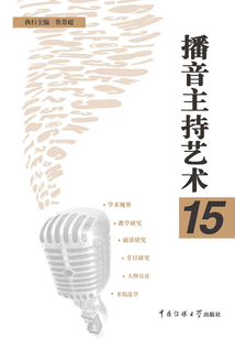 播音主持藝術15