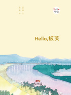 Hello，板芙