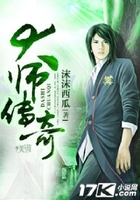 大师传奇