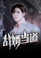 战婿当道