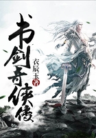 書劍奇?zhèn)b傳在線閱讀