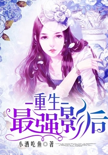 重生最强影后