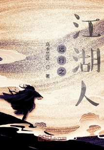 遠行之江湖人