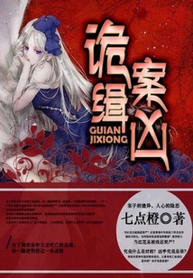 詭案緝兇