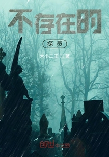 不存在的探員