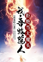 洪荒:吾蚊道人,拒绝当大魔头