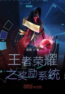 王者榮耀之獎勵系統