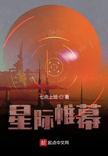 星際帷幕