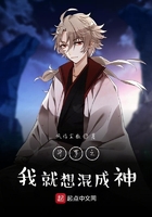 斗罗之我就想混成神
