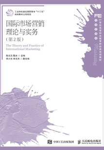 國際市場營銷理論與實務（第2版）