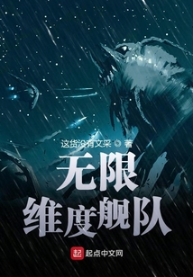 無限維度艦隊