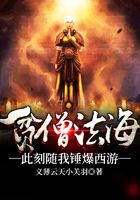 貧僧法海，此刻隨我錘爆西游在線閱讀