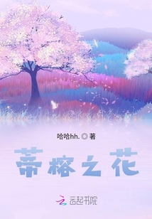 蒂榕之花
