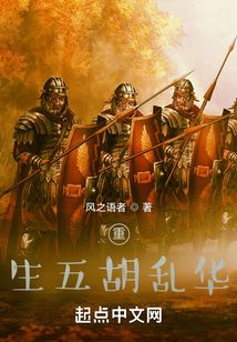 重生西晉年代