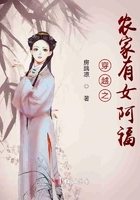 穿越之农家有女阿福在线阅读