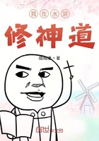 我在水浒修神道在线阅读