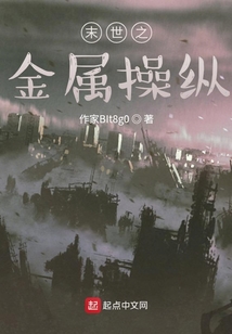 我在末日造機(jī)甲