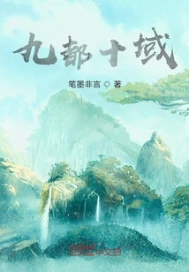 九都十域