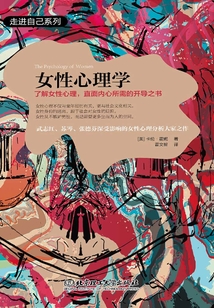 女性心理學