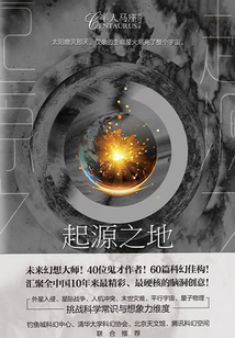 起源之地