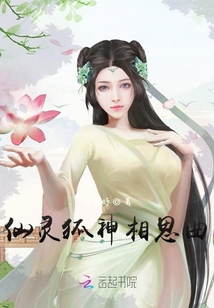 仙靈狐神相思曲