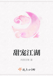 甜寵江湖