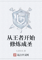 从王者开始修炼成圣在线阅读