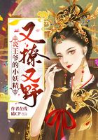 炎王爺的小妖精又撩又野在線閱讀