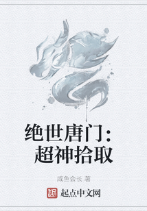 絕世唐門：超神拾取