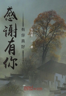 感謝有你有你真好