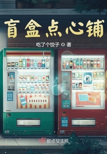 盲盒點心鋪
