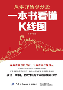 一本書看懂K線圖