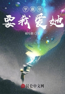 學霸非要我學她