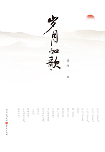 歲月如歌