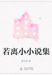 若離小小說集