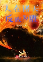 人在诸天,反败为胜