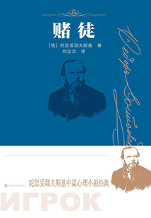 賭徒