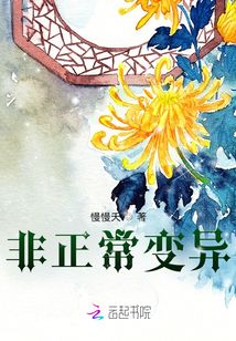 非正常变异