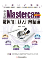 中文版Mastercam 2018数控加工从入门到精通