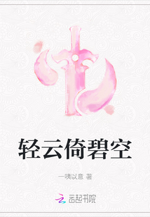 輕云倚碧空