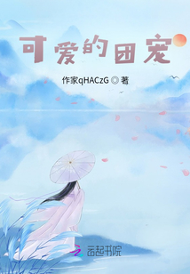 斗羅：可愛的團寵