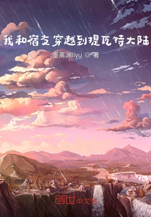 我和宿友穿越到提瓦特大陸