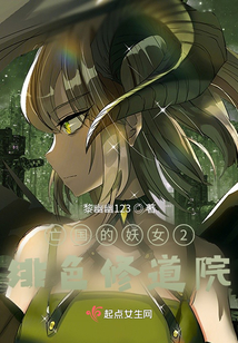 亡國的妖女2：緋色修道院