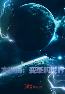 大星海：變革的世界