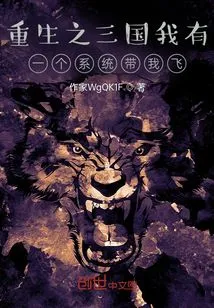 Rebirth of the Three Kingdoms: I Have a System to Take Me Flying