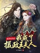 武功盡失后，我成了攝政王夫人在線閱讀